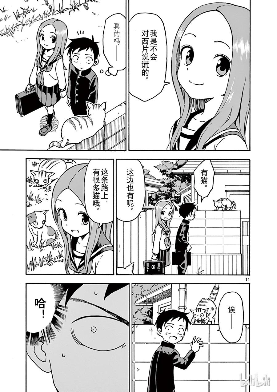 《擅长捉弄的高木同学》067 自行车 第11页