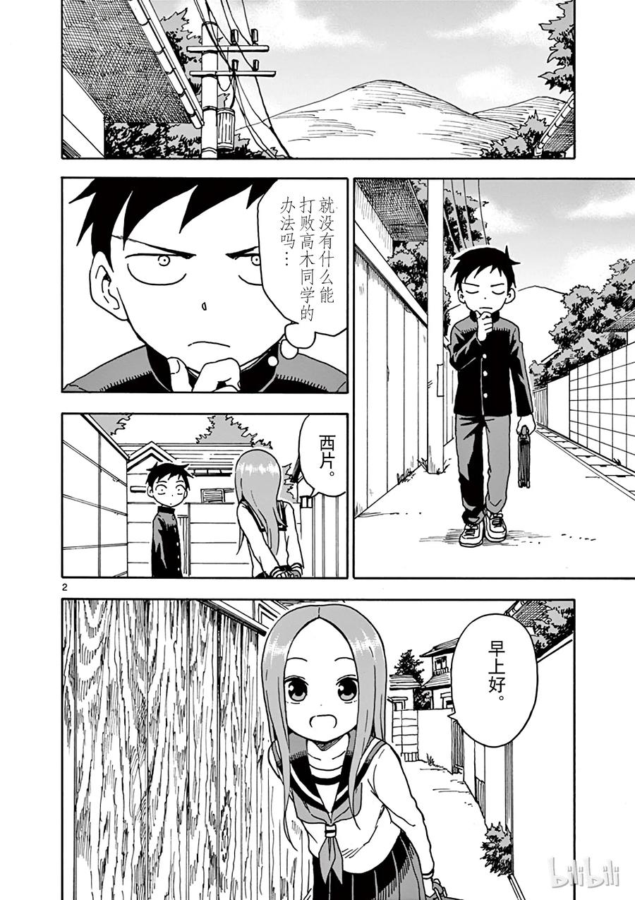 《擅长捉弄的高木同学》067 自行车 第2页