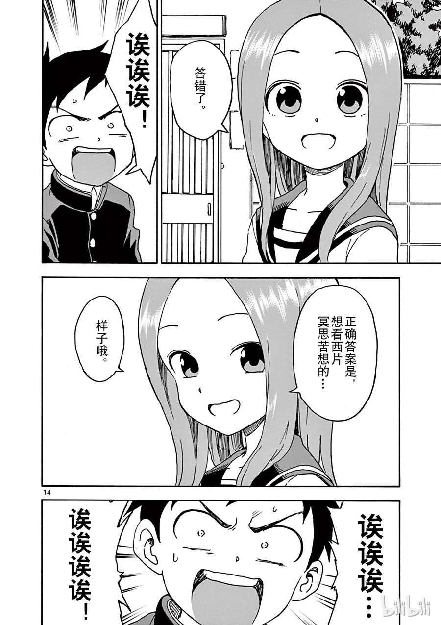 《擅长捉弄的高木同学》067 自行车 第14页