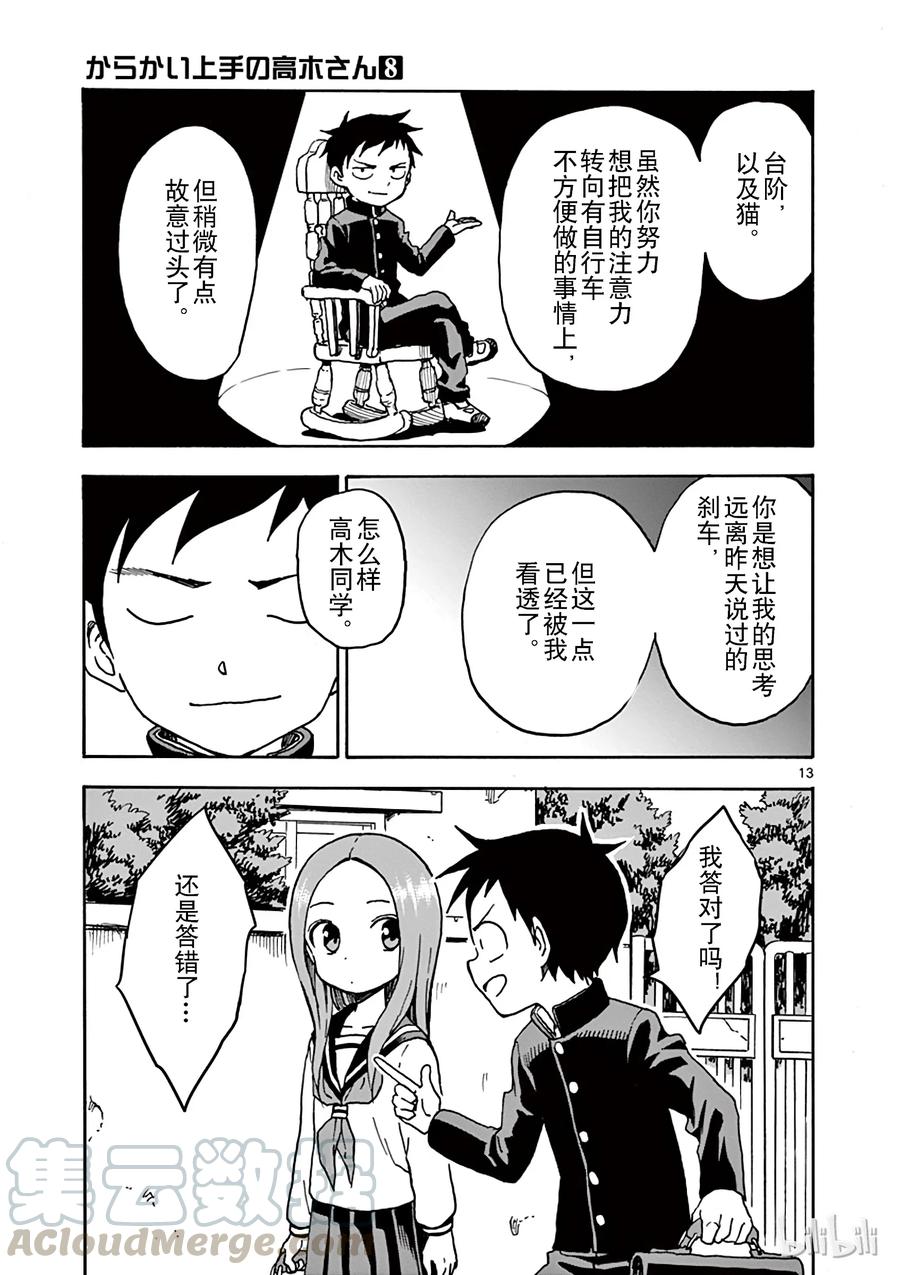 《擅长捉弄的高木同学》067 自行车 第13页