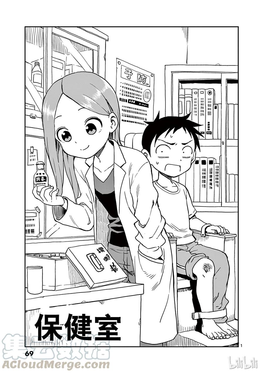《擅长捉弄的高木同学》068 保健室 第1页