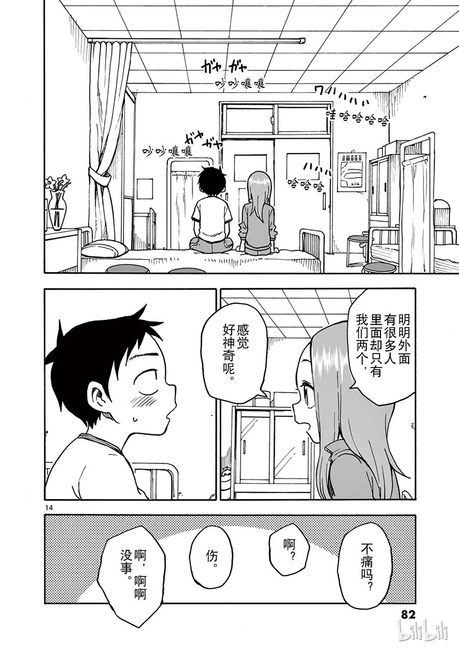 《擅长捉弄的高木同学》068 保健室 第14页