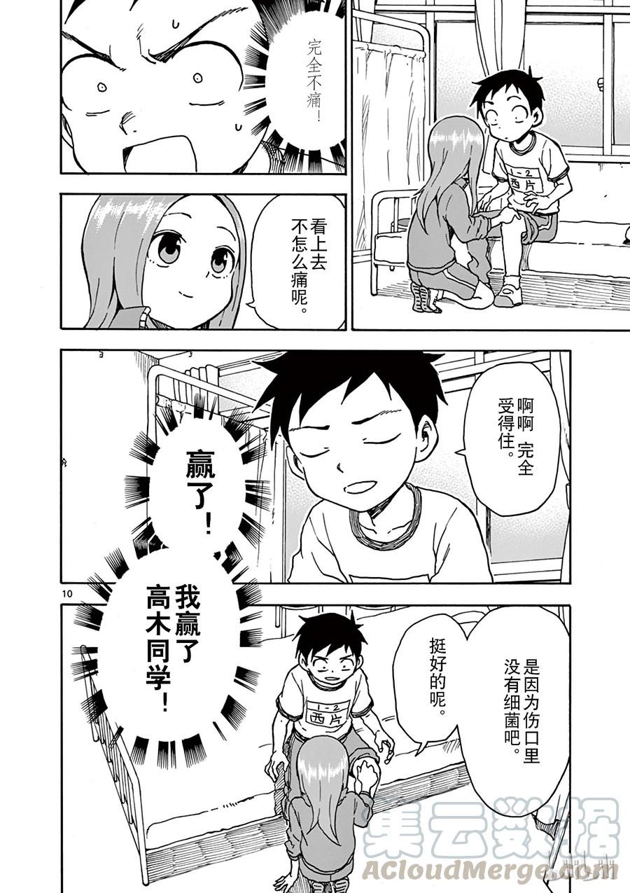 《擅长捉弄的高木同学》068 保健室 第10页