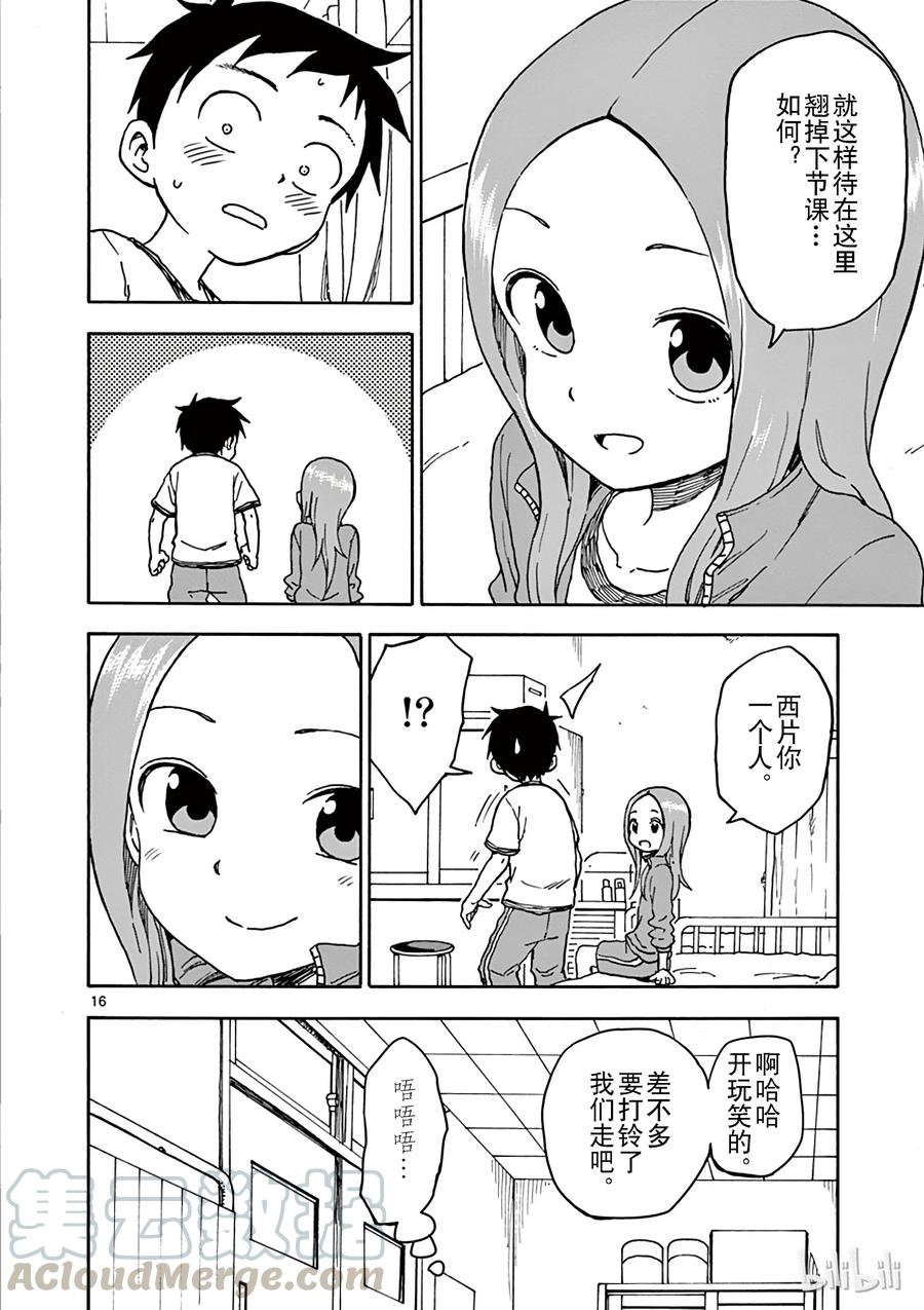 《擅长捉弄的高木同学》068 保健室 第16页