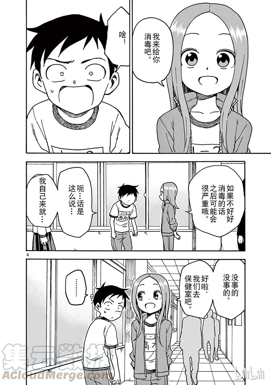 《擅长捉弄的高木同学》068 保健室 第4页