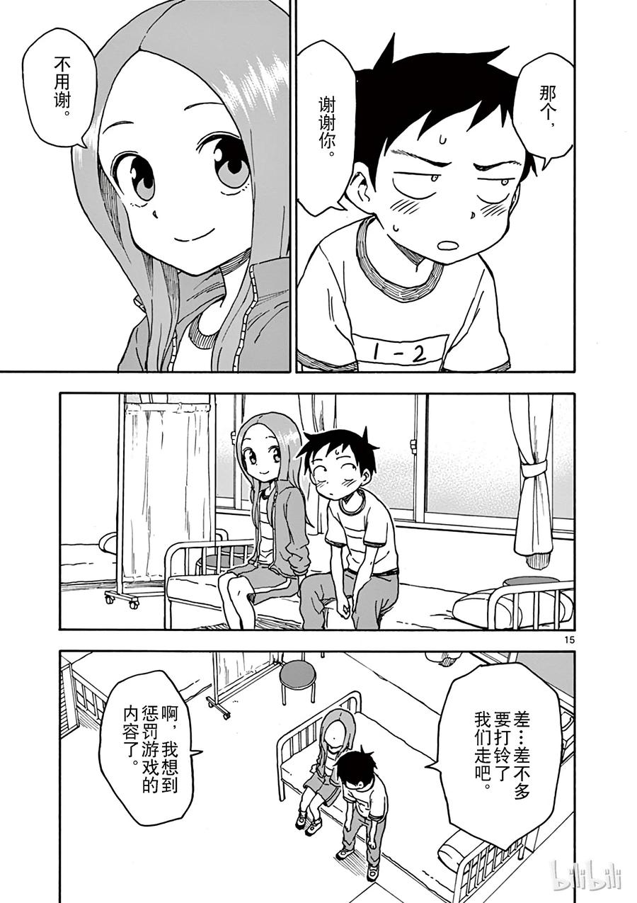 《擅长捉弄的高木同学》068 保健室 第15页