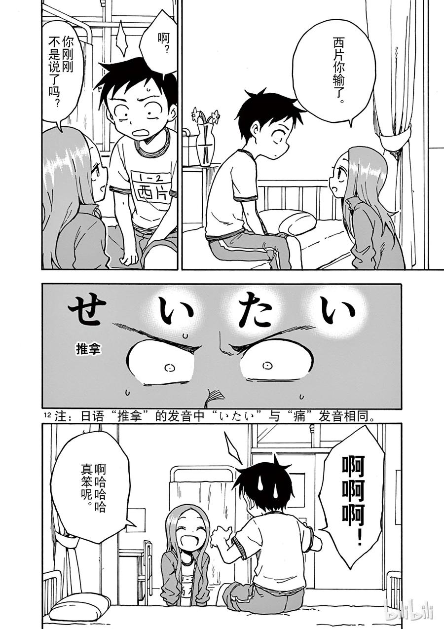 《擅长捉弄的高木同学》068 保健室 第12页