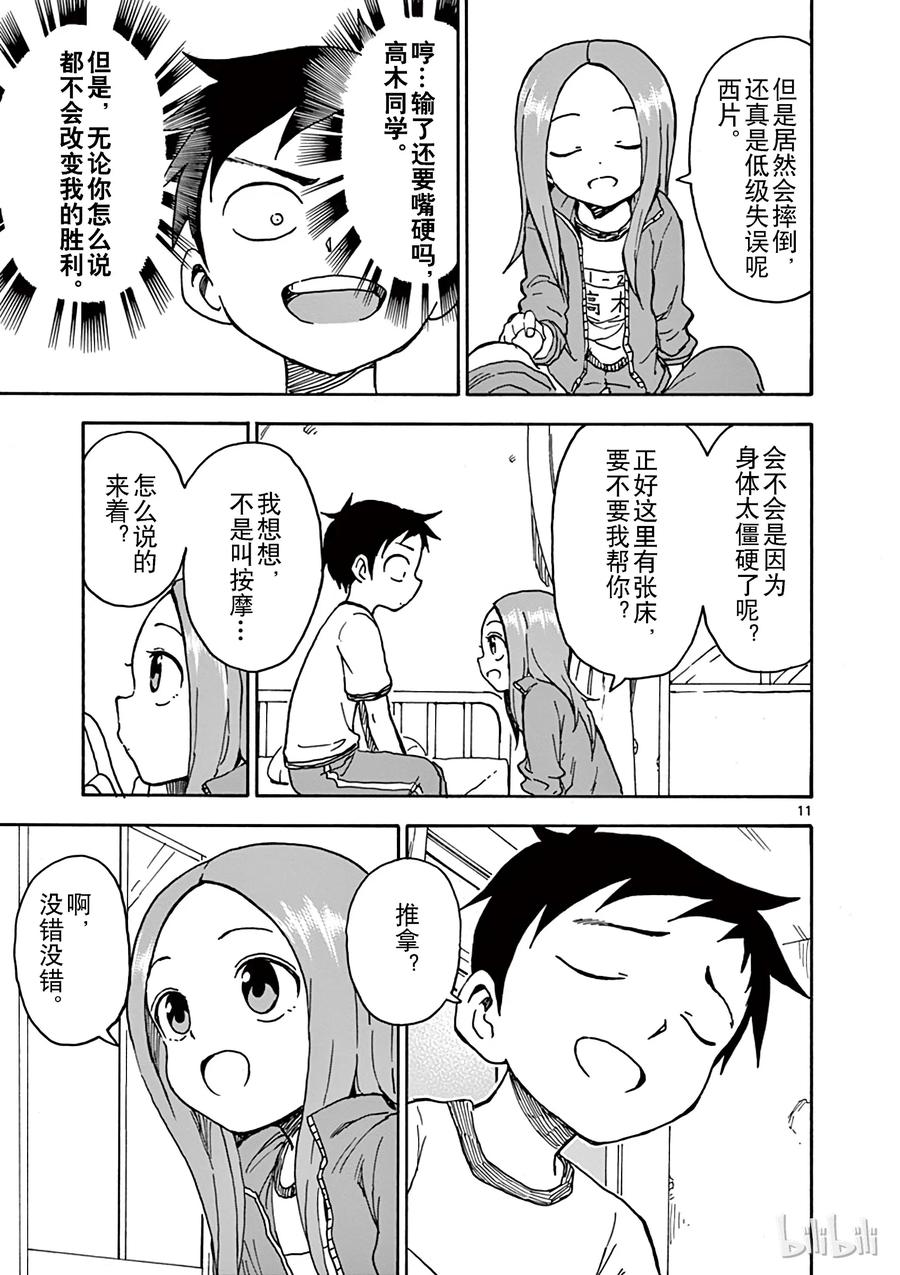《擅长捉弄的高木同学》068 保健室 第11页