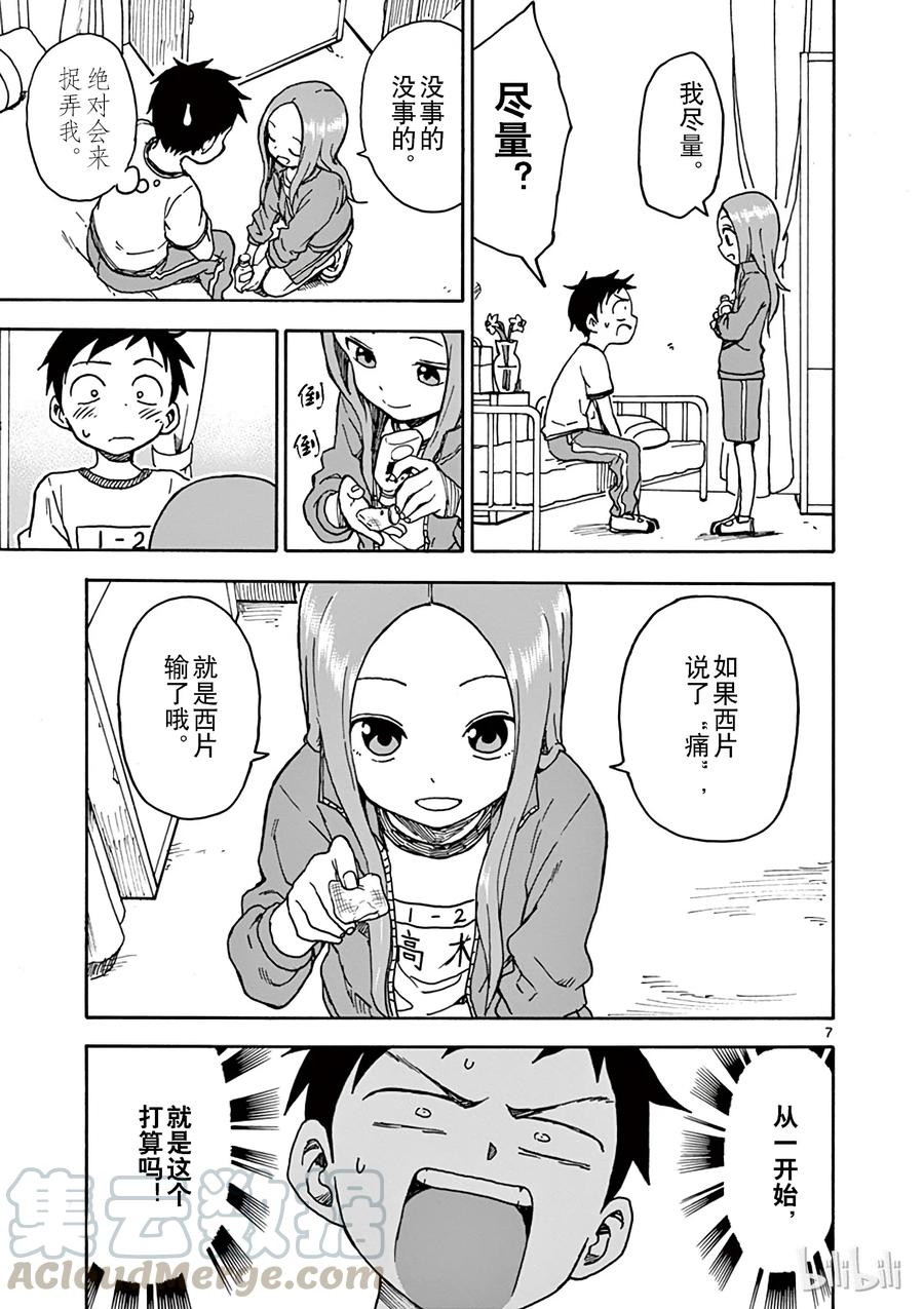 《擅长捉弄的高木同学》068 保健室 第7页