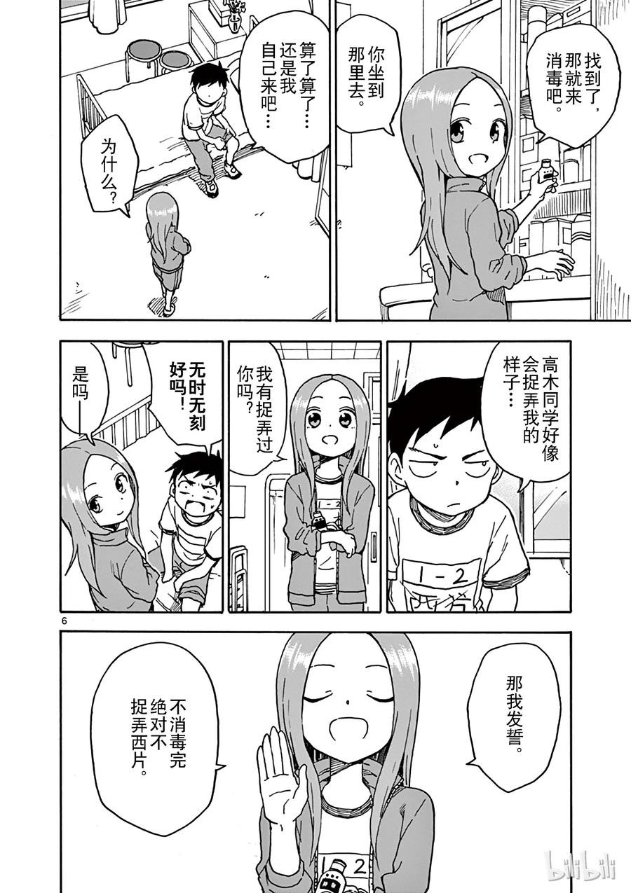 《擅长捉弄的高木同学》068 保健室 第6页