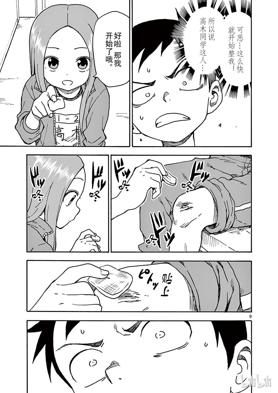 《擅长捉弄的高木同学》068 保健室 第9页