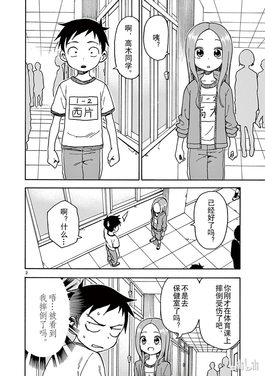 《擅长捉弄的高木同学》068 保健室 第2页