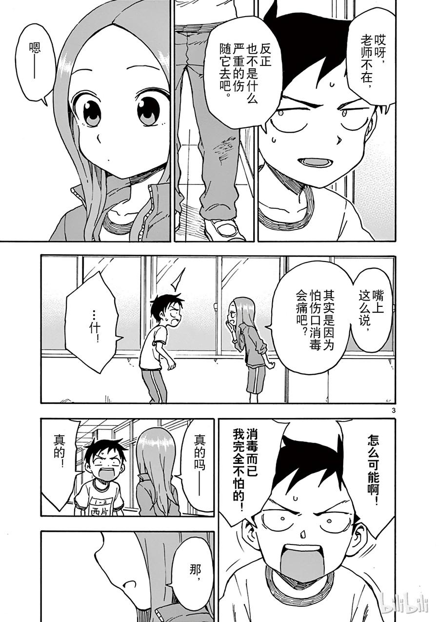 《擅长捉弄的高木同学》068 保健室 第3页