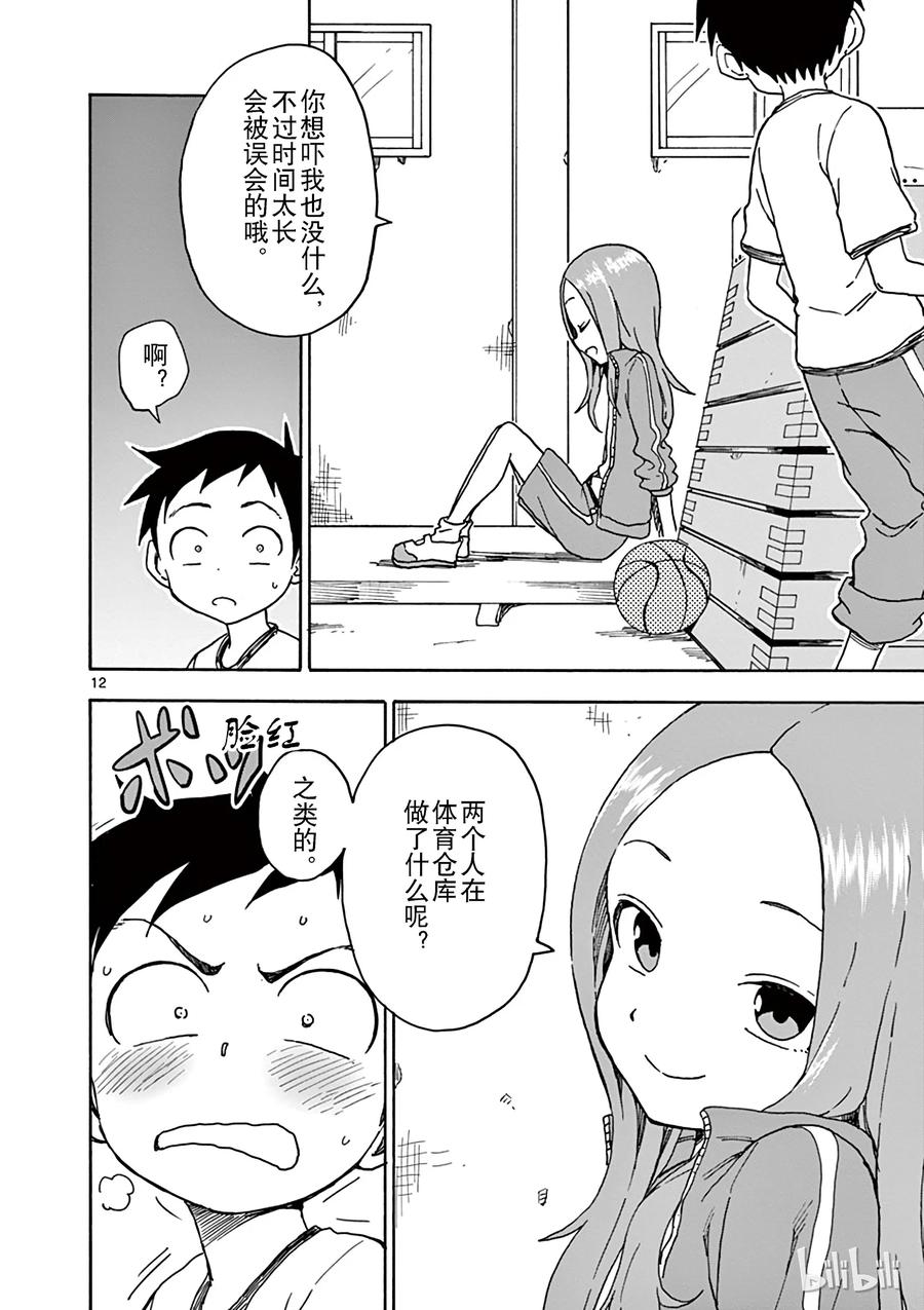 《擅长捉弄的高木同学》069 体育仓库 第11页