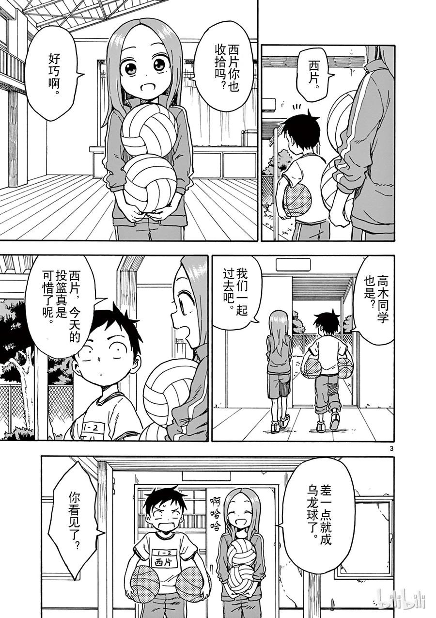 《擅长捉弄的高木同学》069 体育仓库 第2页