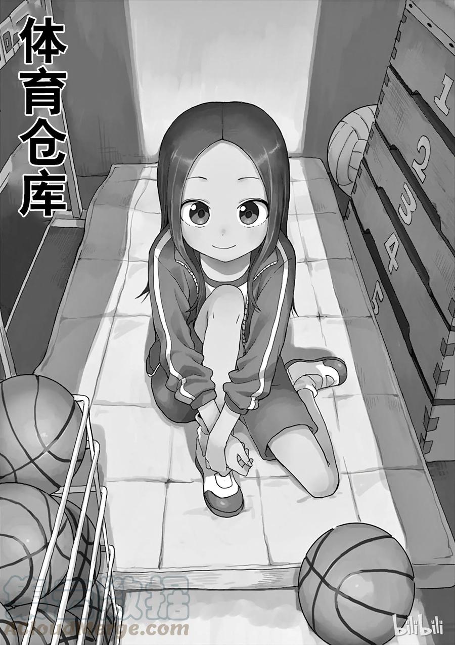 《擅长捉弄的高木同学》069 体育仓库 第1页