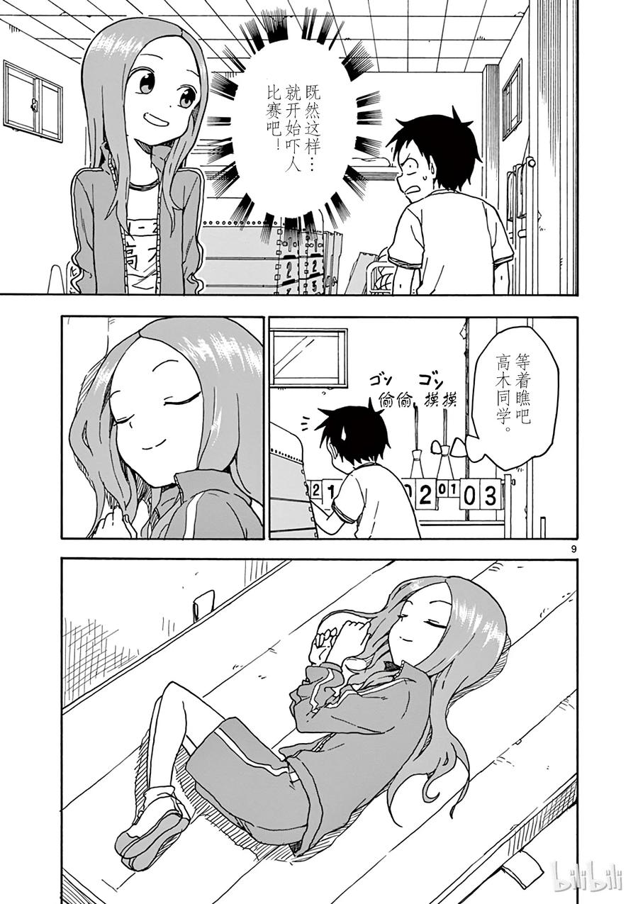 《擅长捉弄的高木同学》069 体育仓库 第8页