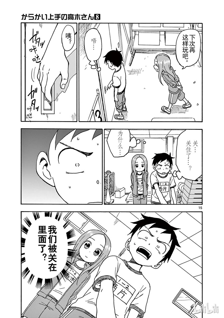 《擅长捉弄的高木同学》069 体育仓库 第14页