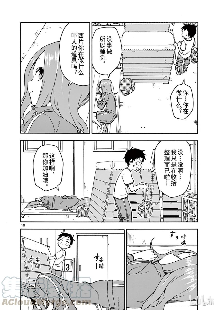 《擅长捉弄的高木同学》069 体育仓库 第9页