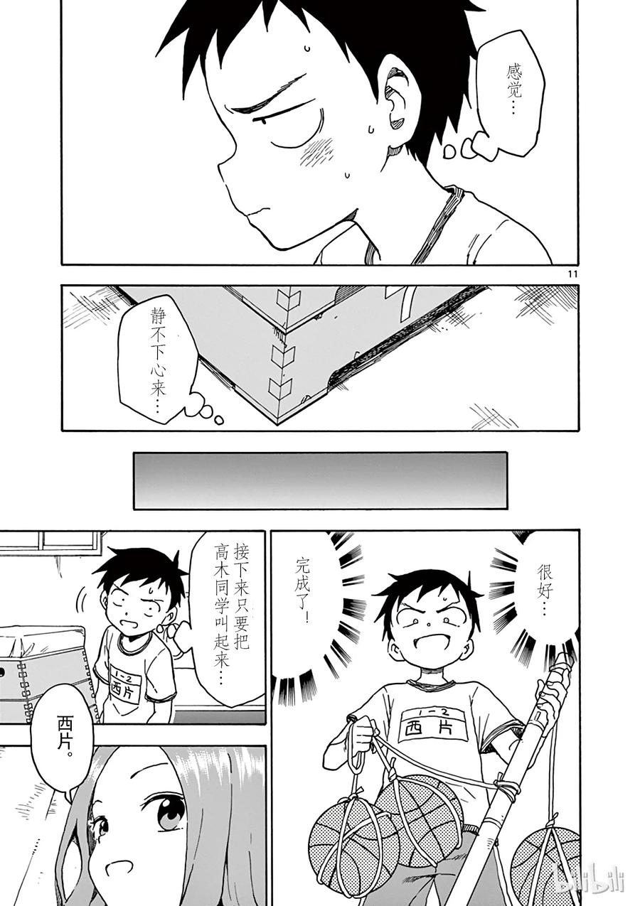 《擅长捉弄的高木同学》069 体育仓库 第10页