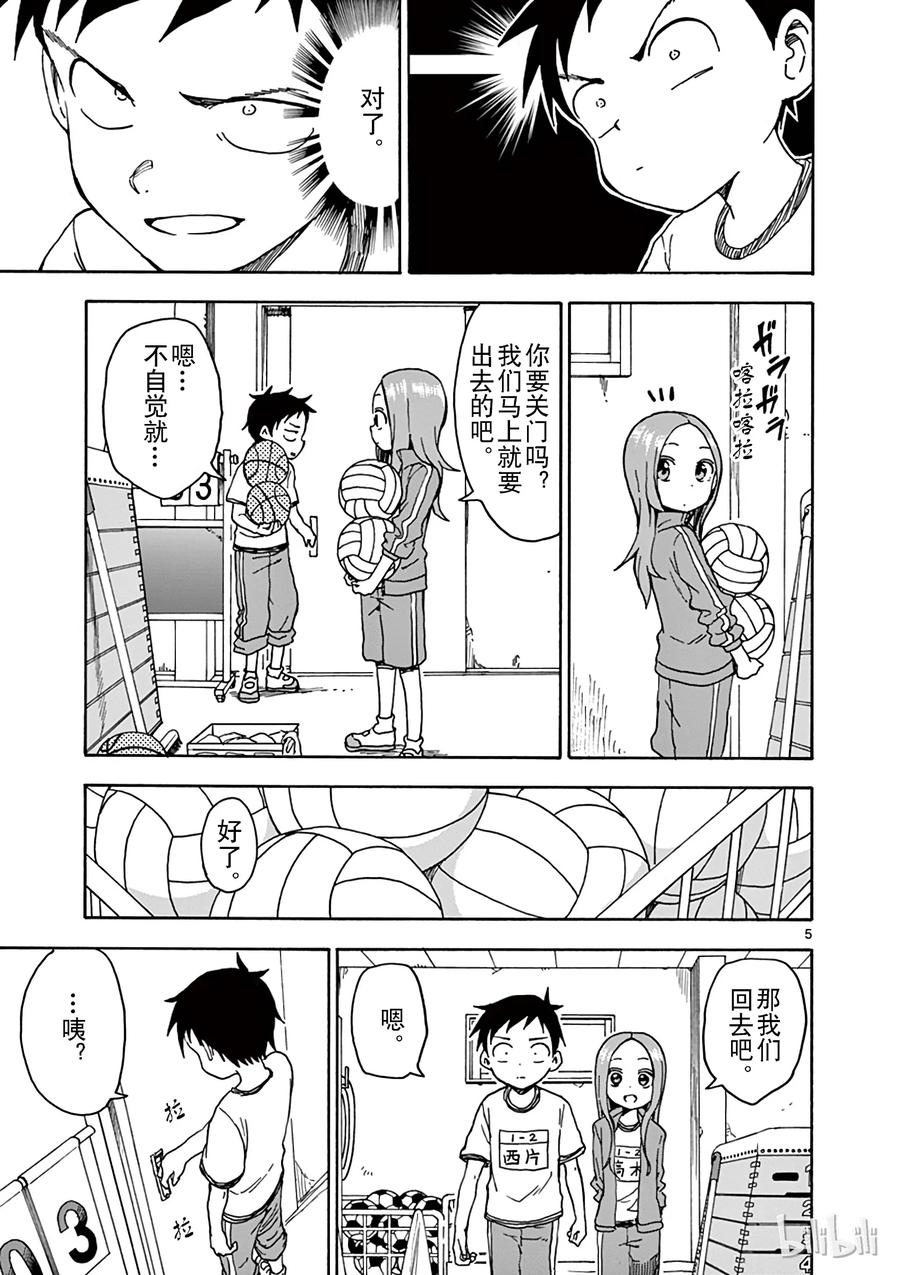 《擅长捉弄的高木同学》069 体育仓库 第4页