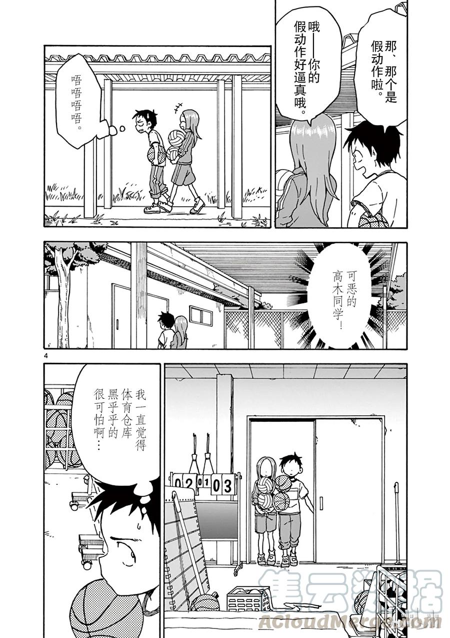 《擅长捉弄的高木同学》069 体育仓库 第3页