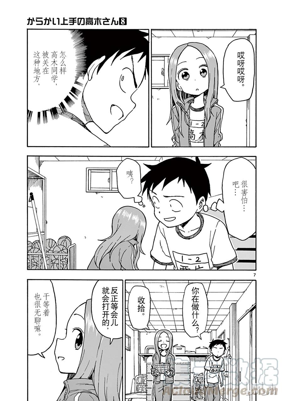 《擅长捉弄的高木同学》069 体育仓库 第6页