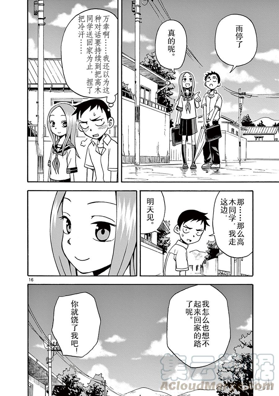 《擅长捉弄的高木同学》007 伞 第16页