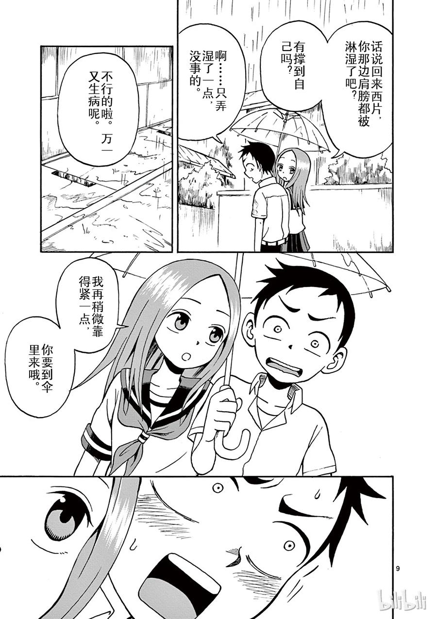 《擅长捉弄的高木同学》007 伞 第9页