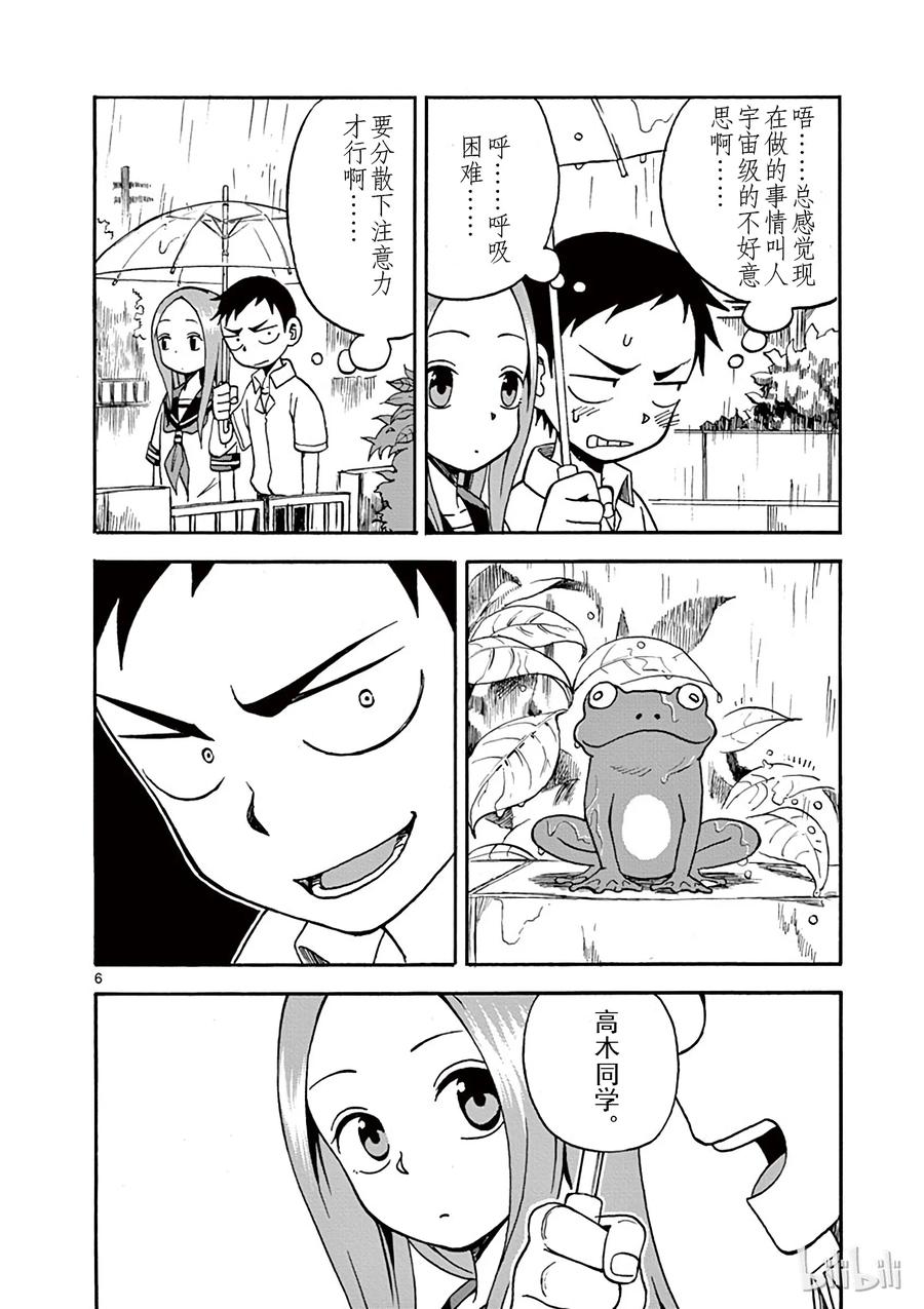 《擅长捉弄的高木同学》007 伞 第6页