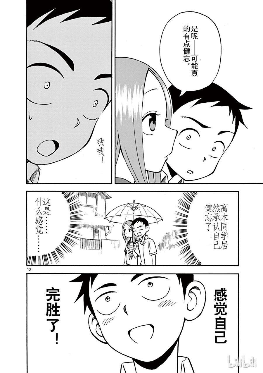 《擅长捉弄的高木同学》007 伞 第12页