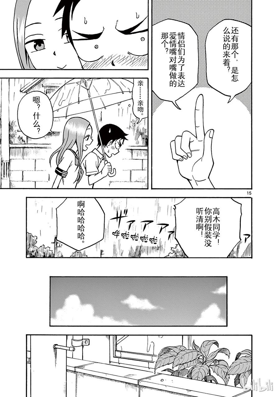 《擅长捉弄的高木同学》007 伞 第15页