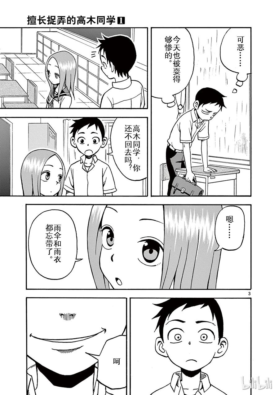 《擅长捉弄的高木同学》007 伞 第3页