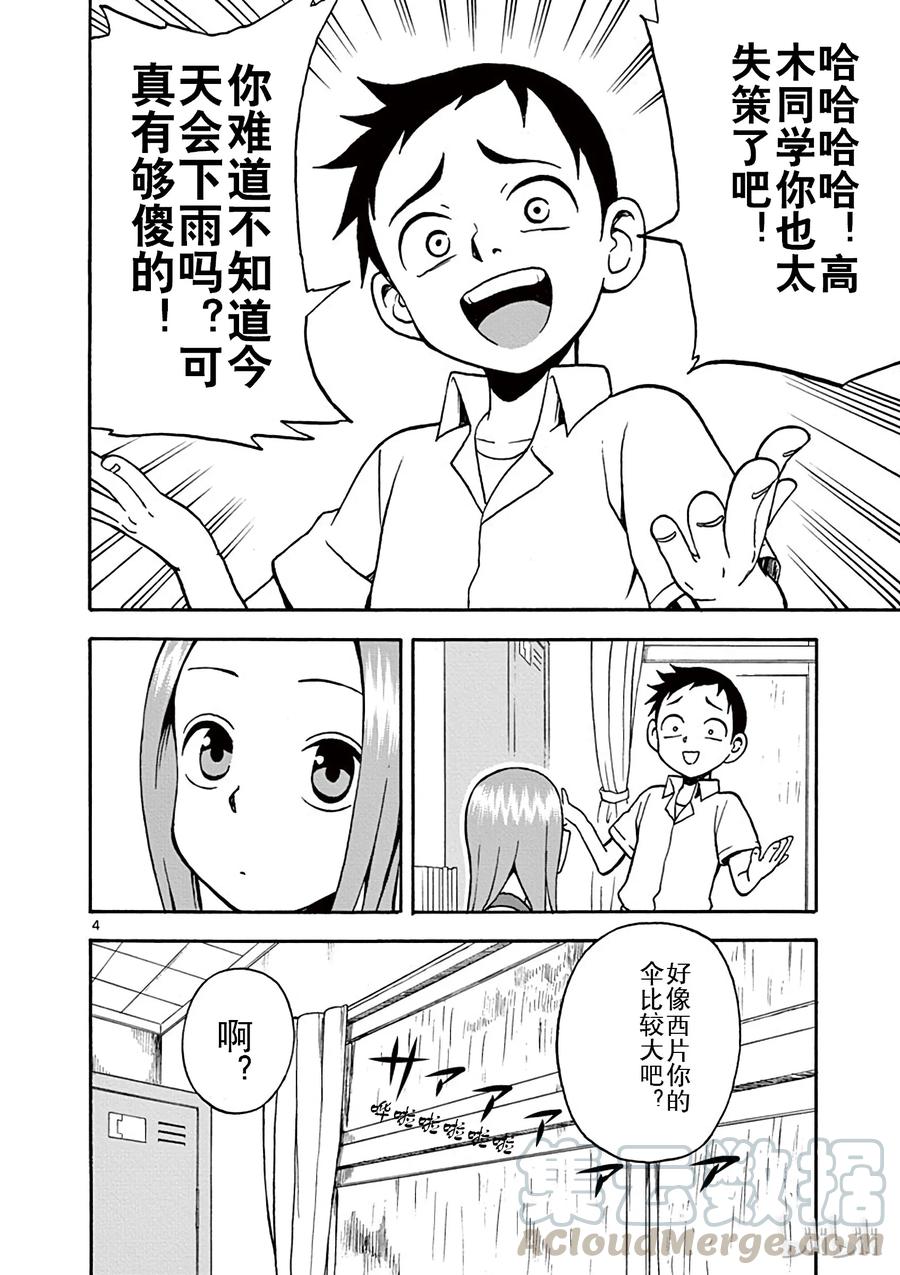 《擅长捉弄的高木同学》007 伞 第4页