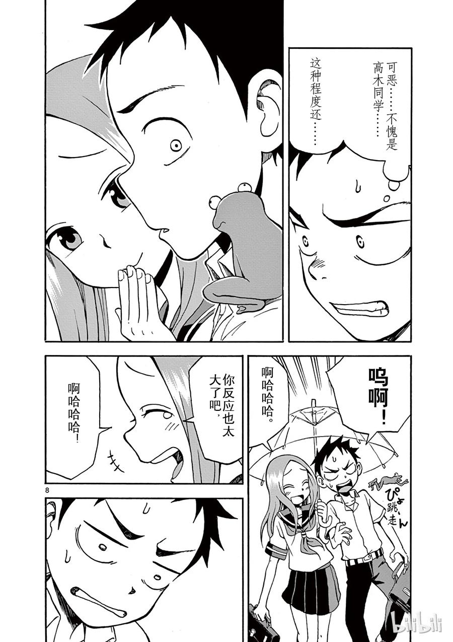《擅长捉弄的高木同学》007 伞 第8页