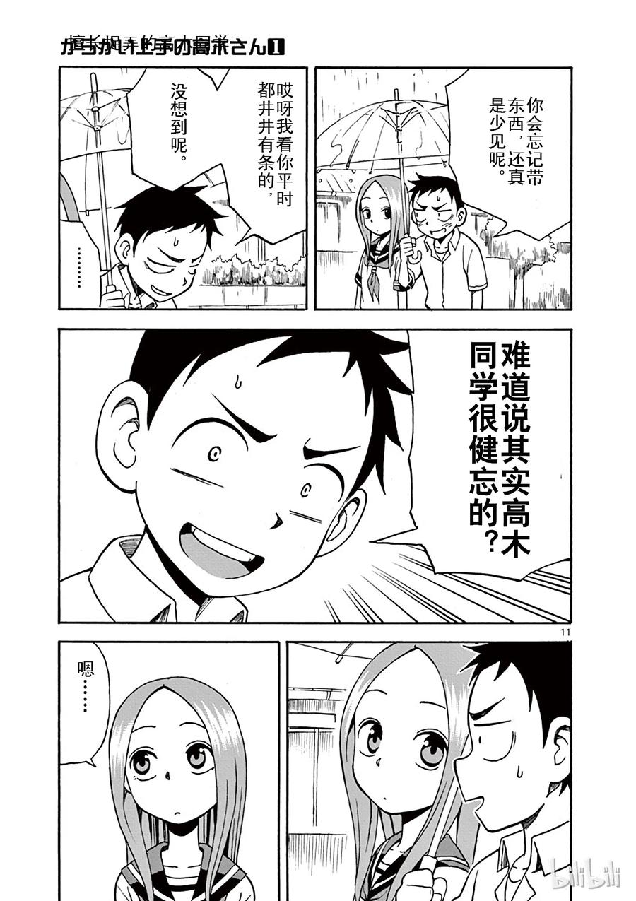 《擅长捉弄的高木同学》007 伞 第11页