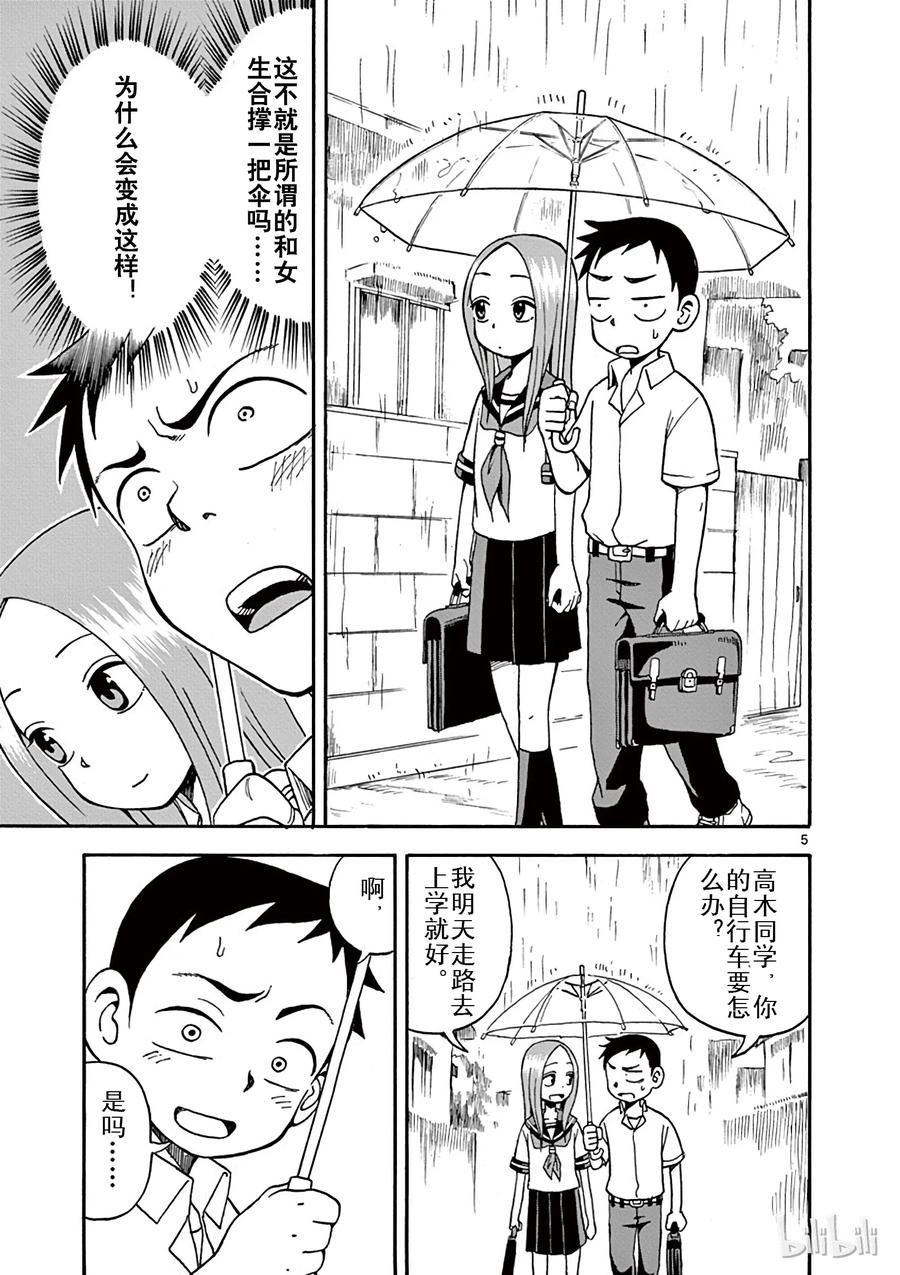 《擅长捉弄的高木同学》007 伞 第5页