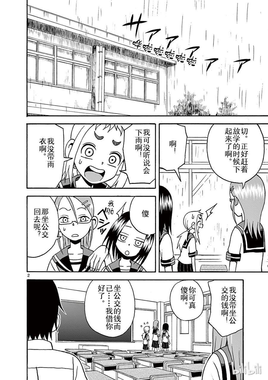 《擅长捉弄的高木同学》007 伞 第2页