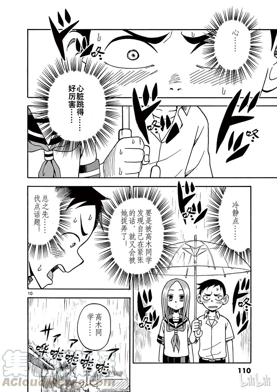 《擅长捉弄的高木同学》007 伞 第10页