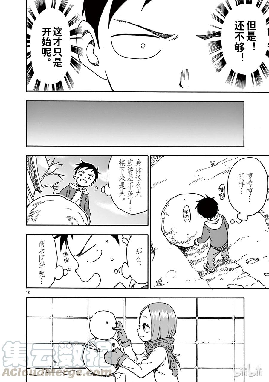 《擅长捉弄的高木同学》070 雪人 第10页