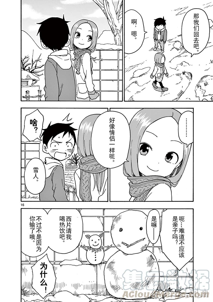 《擅长捉弄的高木同学》070 雪人 第16页
