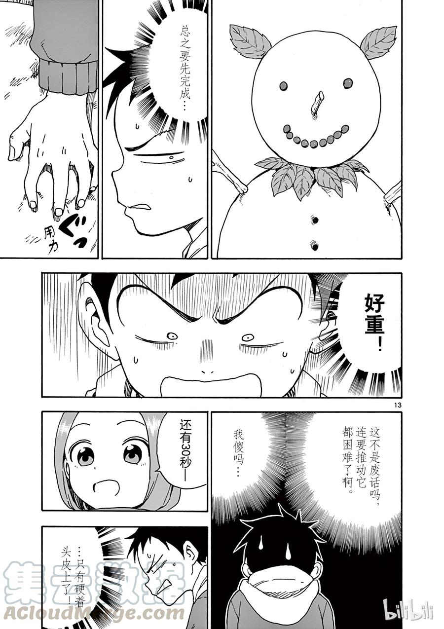 《擅长捉弄的高木同学》070 雪人 第13页