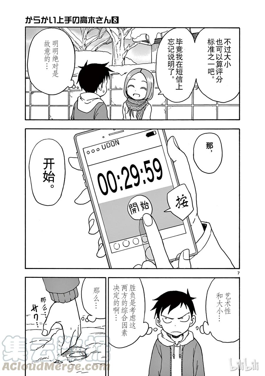 《擅长捉弄的高木同学》070 雪人 第7页
