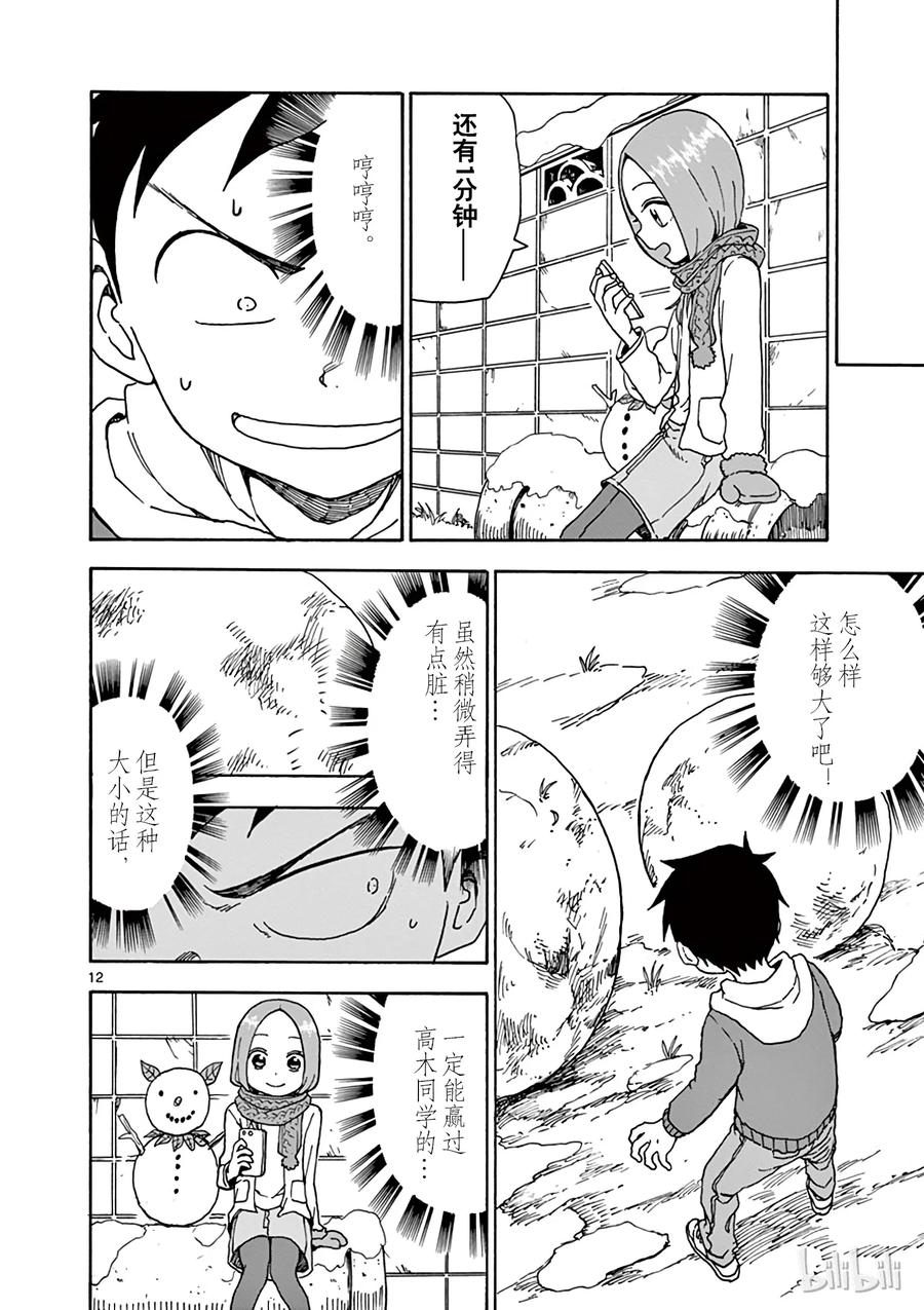 《擅长捉弄的高木同学》070 雪人 第12页