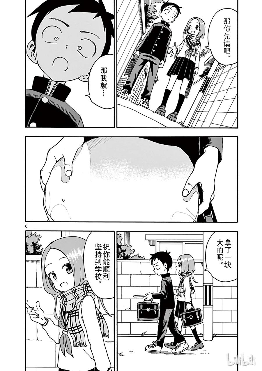 《擅长捉弄的高木同学》071 冰 第6页