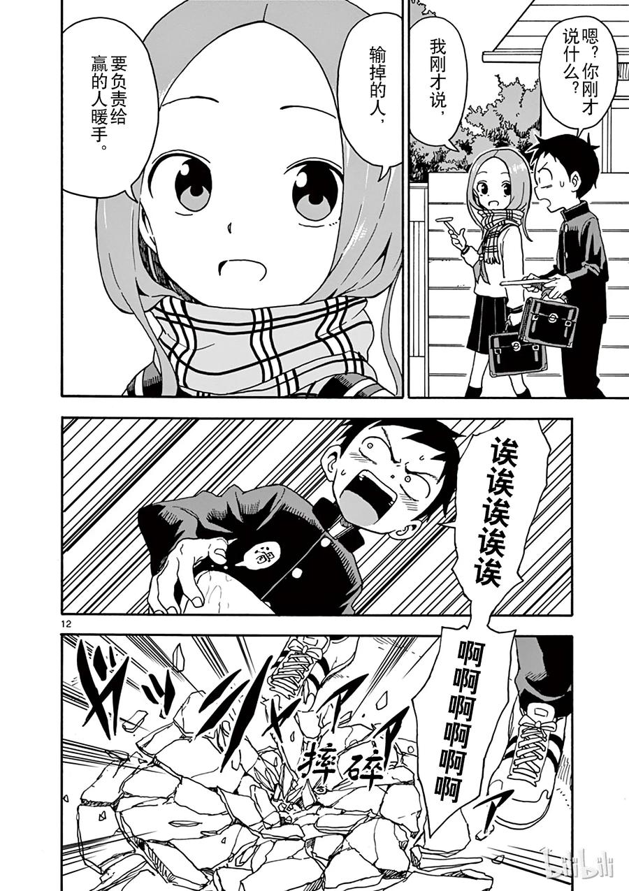 《擅长捉弄的高木同学》071 冰 第12页