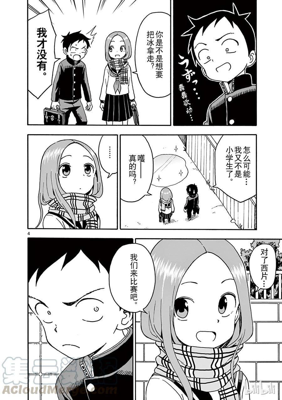 《擅长捉弄的高木同学》071 冰 第4页