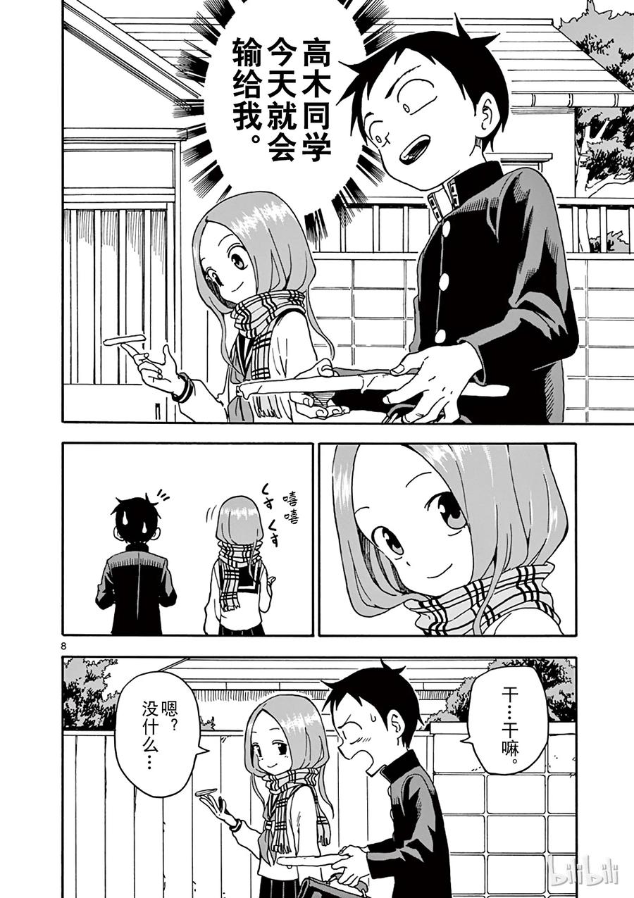 《擅长捉弄的高木同学》071 冰 第8页