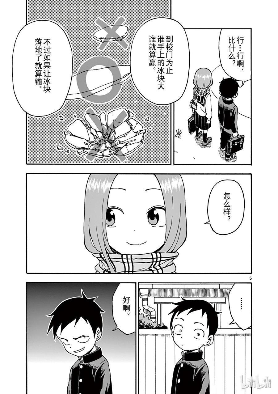 《擅长捉弄的高木同学》071 冰 第5页