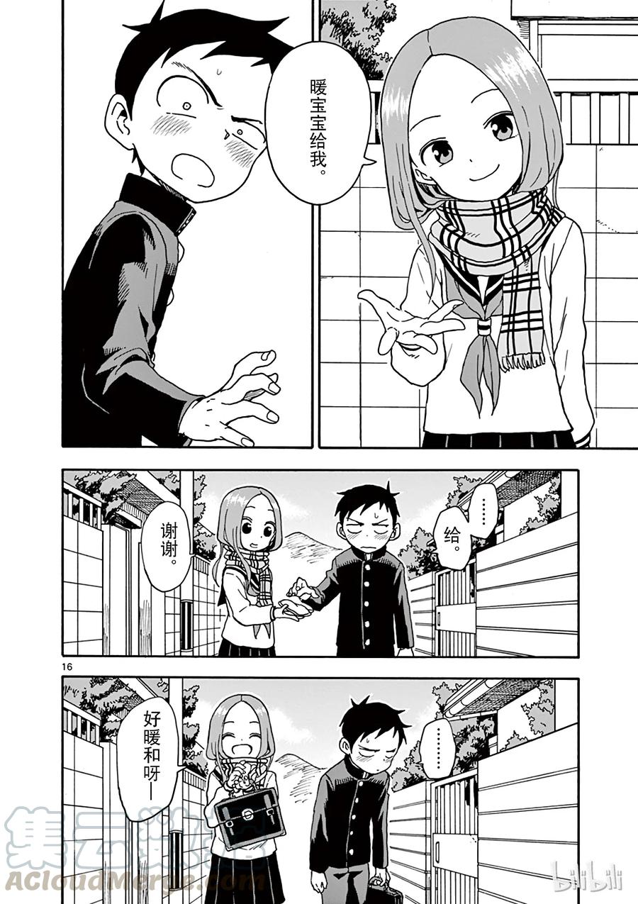 《擅长捉弄的高木同学》071 冰 第16页
